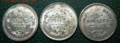 5 копеек 1908 года UNС штемпельный блеск - IMG_1749