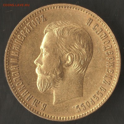 10руб.1902г. (А-Р) - 001