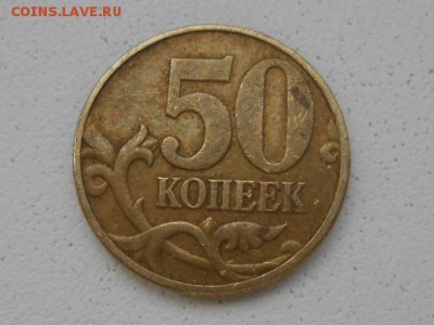 50 копеек 2003 года 4 штуки СП, 1 М, до 26.04.2014 - RSCN0324[1].JPG