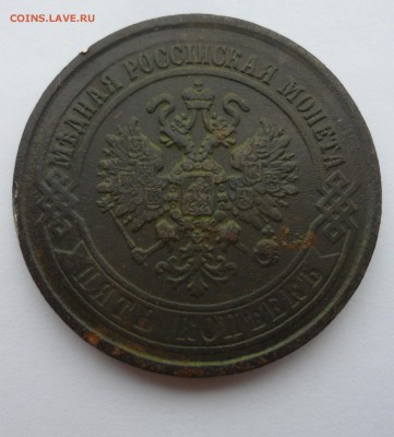 5 копеек 1870 год до 27.04.14 в 22.00 по мск - 5 копеек 1870 аверс.JPG