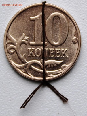 10 копеек 2013 м поворот - IMG_1627.JPG