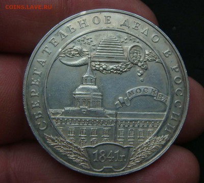 3 руб 2001 год сберегательное дело в россии - DSC03062яя
