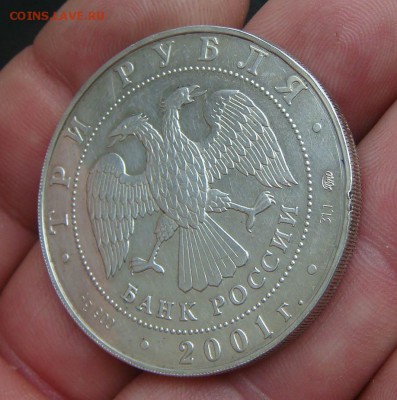 3 руб 2001 год сберегательное дело в россии - DSC03064яя
