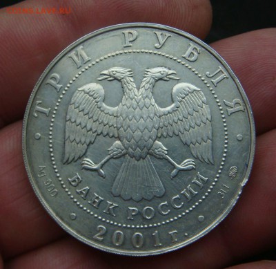 3 руб 2001 год сберегательное дело в россии - DSC03066яя