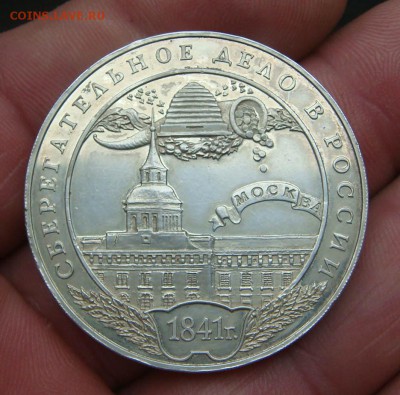 3 руб 2001 год сберегательное дело в россии - DSC03069яя
