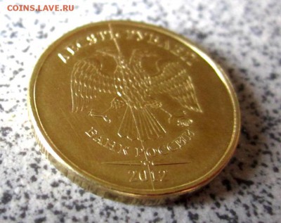 Десять рублей 2012 г. ММД,раскол.Бонус. - IMG_2145.JPG