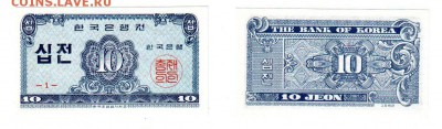 Ю. Корея, 10 чон (1962) UNC, до 27.04 @ 22:00 - banknote_1314-0-1