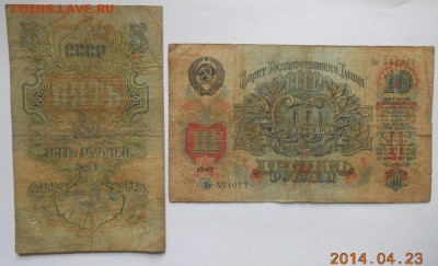 5 и 10 рублей  1947 года. окончание 25.04.14.   22.00. - DSCN8573.JPG