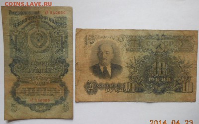 5 и 10 рублей  1947 года. окончание 25.04.14.   22.00. - DSCN8580.JPG