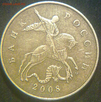 50 копеек 2008 года М 1А? - 230420143329