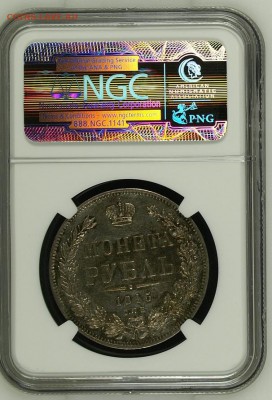 1 рубль 1845 г. в NGC-MS-61 - 1eF41d60