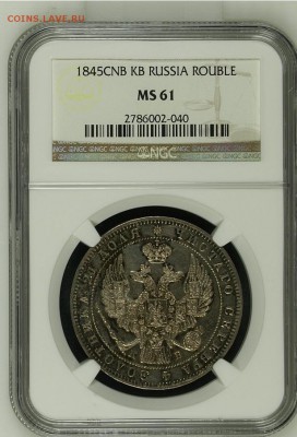 1 рубль 1845 г. в NGC-MS-61 - 4a873bfF