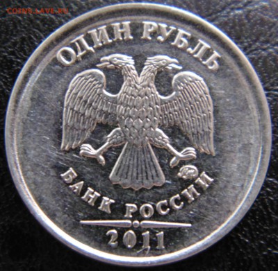 1 рубль 2011 ММД - ? - DSC01539.JPG