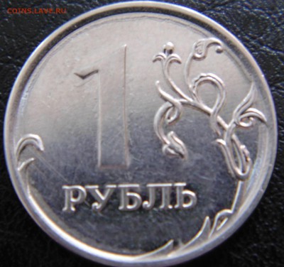 1 рубль 2011 ММД - ? - DSC01543.JPG