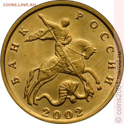 10 копеек 2002 м шт Г ? - 10k02ma