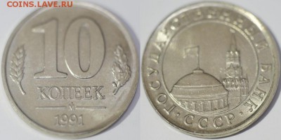 10 копеек 1991 перепутки - 2