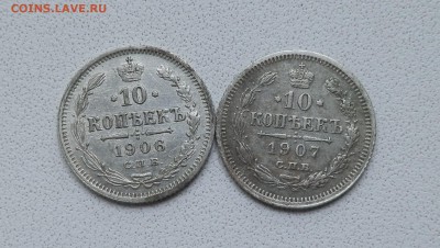 10 копеек 1906г и 1907г С.П.Б. ЭБ до 27.04.14. 22-00мск - p4240091_Q1