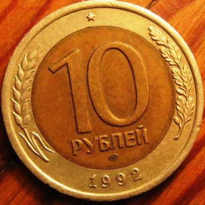 10 рублей 1992 биметалл оценка - 1992 аверс