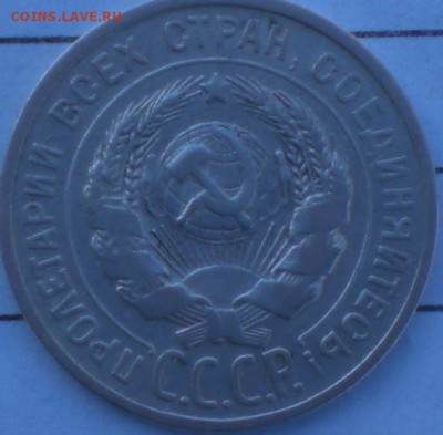 20копеек1925год - 002.JPG