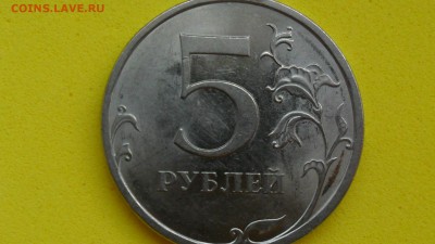 5 рублей 2009г СПМД  магнит шт? - SAM_5911.JPG