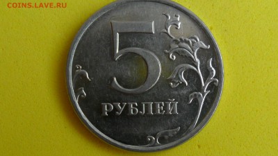 5 рублей 2009г ММД магнит шт? - SAM_5932.JPG