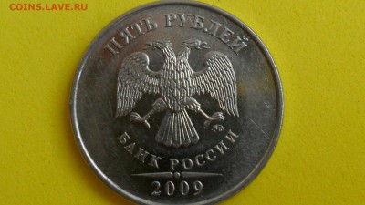 5 рублей 2009г ММД магнит шт? - SAM_5928.JPG