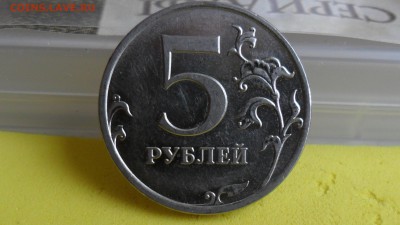 5 рублей 2009г ММД магнит шт? - SAM_5923.JPG
