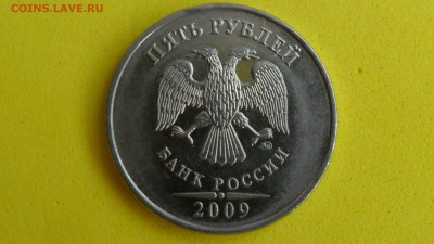 5 рублей 2009г ММД магнит шт? - SAM_5920.JPG