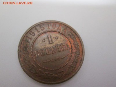 1,2,3 копейки 1915 хорошие до 27.04.14 до 21.00мск - IMG_5956.JPG