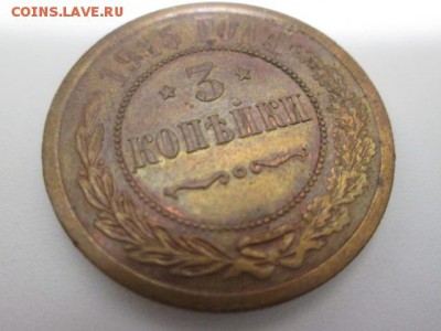 1,2,3 копейки 1915 хорошие до 27.04.14 до 21.00мск - IMG_5977.JPG