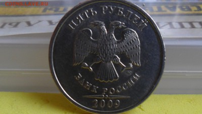 5 рублей 2009г ММД не магнит шт? - SAM_5883.JPG