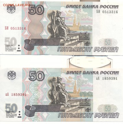 50 руб. 1997 без модификации? - 2014