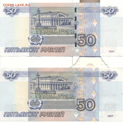 50 руб. 1997 без модификации? - 2014 001