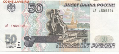 50 руб. 1997 без модификации? - 20114