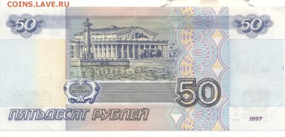 50 руб. 1997 без модификации? - 20114 001