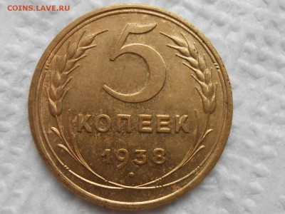 5 копеек 1938 года без обихода 8 монет - RSCN8723[1].JPG