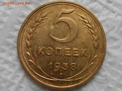 5 копеек 1938 года без обихода 8 монет - RSCN8731[1].JPG