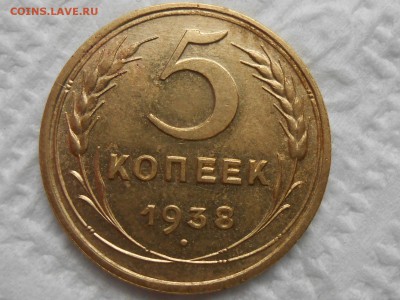 5 копеек 1938 года без обихода 8 монет - RSCN8735[1].JPG