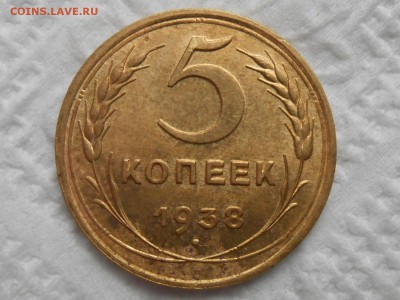 5 копеек 1938 года без обихода 8 монет - RSCN8739[1].JPG