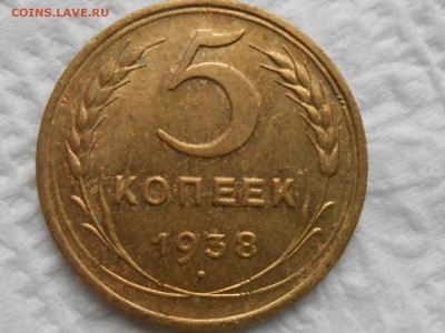 5 копеек 1938 года без обихода 8 монет - RSCN8743[1].JPG