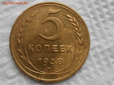 5 копеек 1938 года без обихода 8 монет - RSCN8747[1].JPG