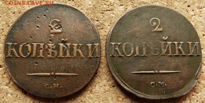 2 копейки Масон 1831,1839 СМ До 29.04.2014 22-00 по Москве - 2.JPG