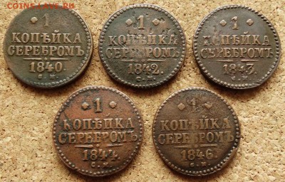 Копейки Серебром СМ - 5 шт До 29.04.2014 22-00 по Москве - 2.JPG