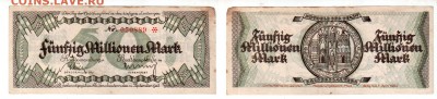 Кайзерслаутерн, 50 млн. марок (1923), до 27.04 @ 22:00 - banknote_1308-0-0