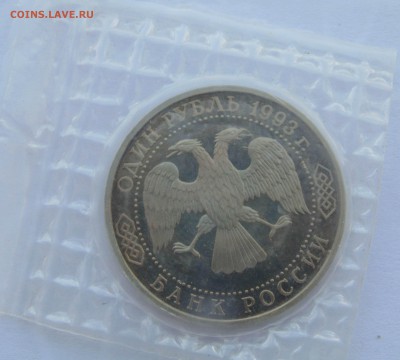 Вернадский пруф запайка без знака МД до 29,04,2014 22-00 - DSC05421.JPG