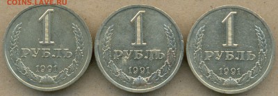 1р. 1991г. "Л" мешковые 3 шт. ФИКС до 26 апреля в 22:00 - сканирование0025