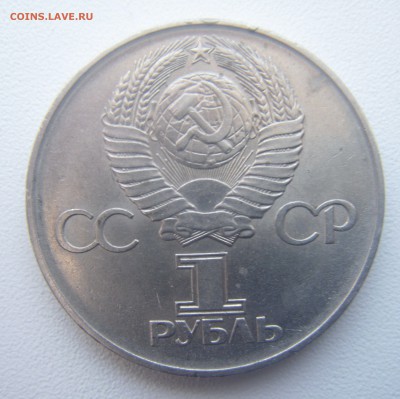10,15,20,50коп. 1 руб.1967 год юбилейные с рубля+бонусы. - DSC06961