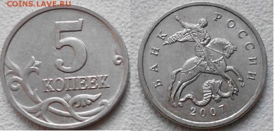 5 копеек 2007 м Шт.1.2А и шт.1.2В по А.С правильно? - 5 коп 07 010.JPG