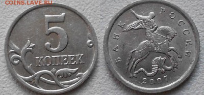 5 копеек 2007 м Шт.1.2А и шт.1.2В по А.С правильно? - 5 коп 07 008.JPG