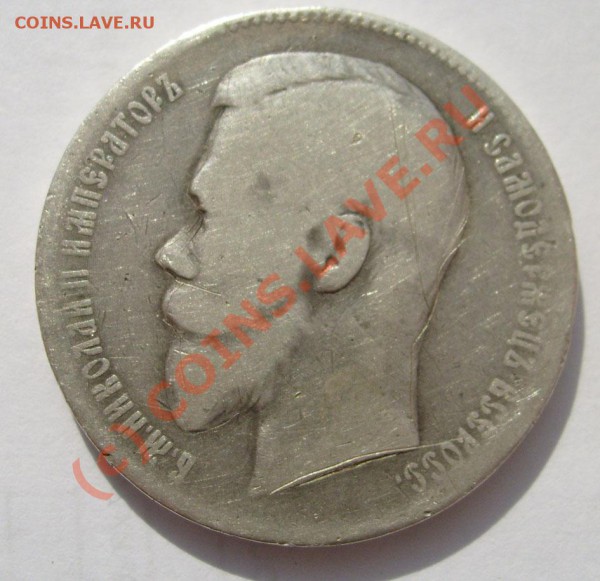 1 руб 1899 оценка ЭБ - S6301208.JPG